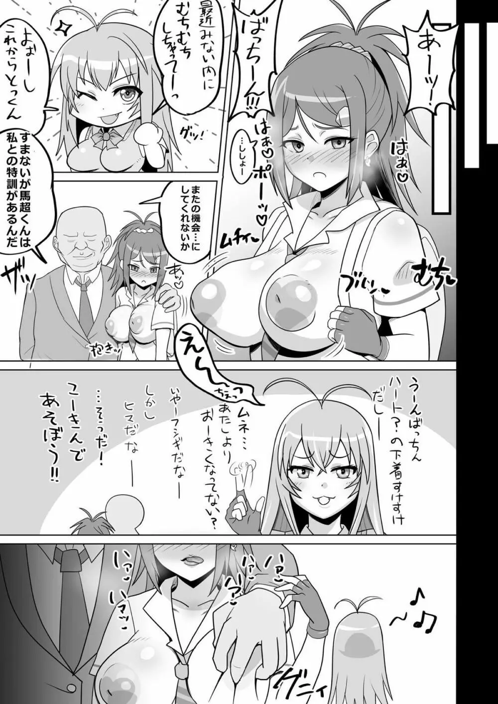 闘士の道は長ちんぽで気持ちいい♡ - page8