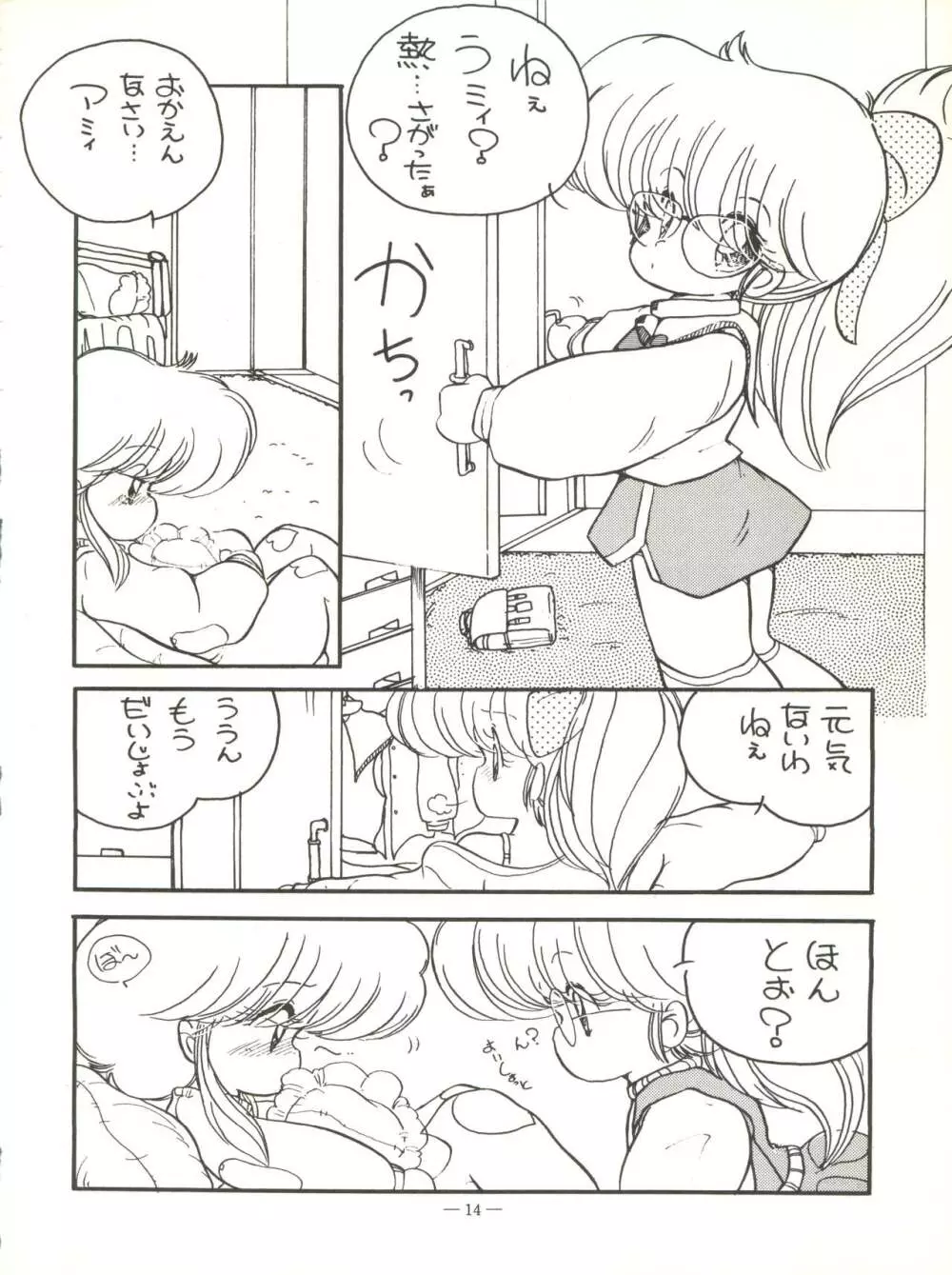 小娘 クーニャン - page14