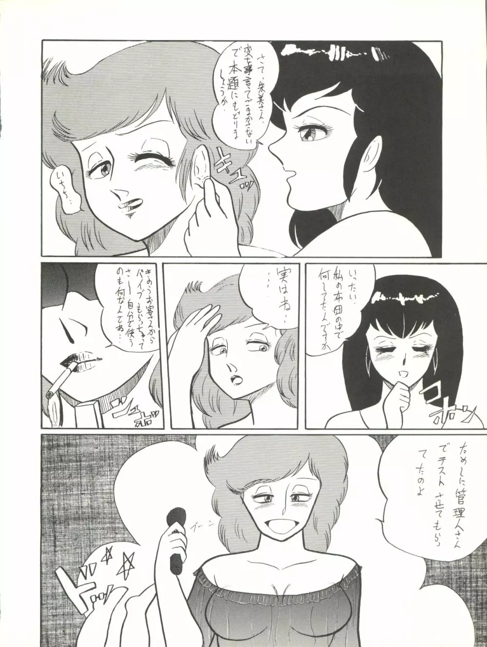 小娘 クーニャン - page64