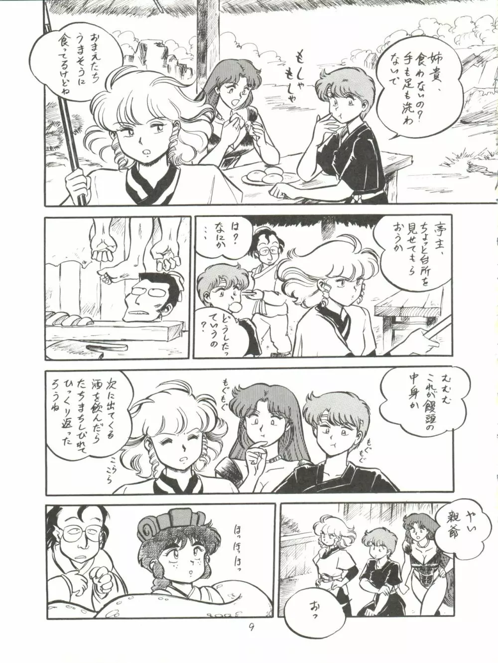 大唐西域記 - page11