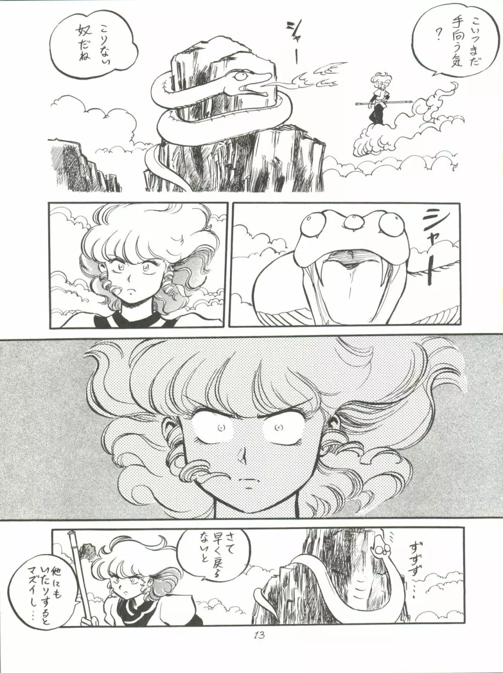 大唐西域記 - page15