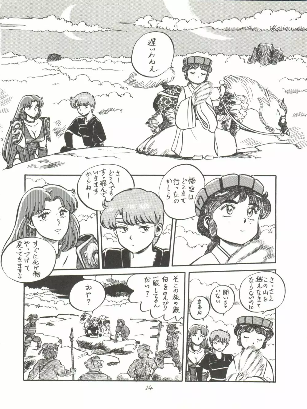 大唐西域記 - page16