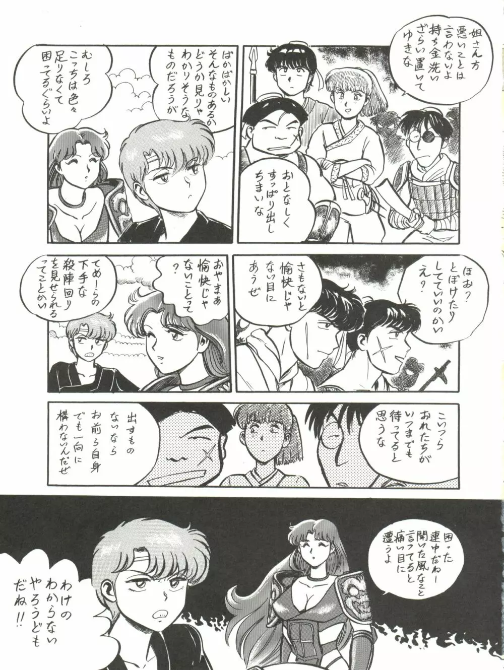 大唐西域記 - page17