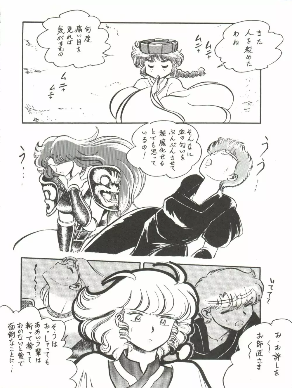 大唐西域記 - page20