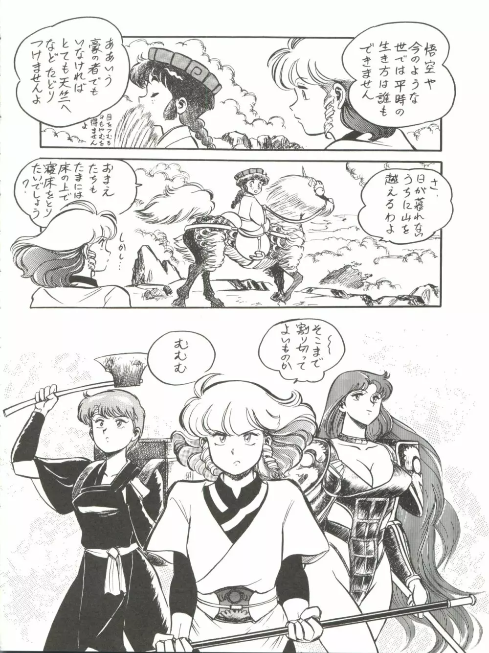 大唐西域記 - page22