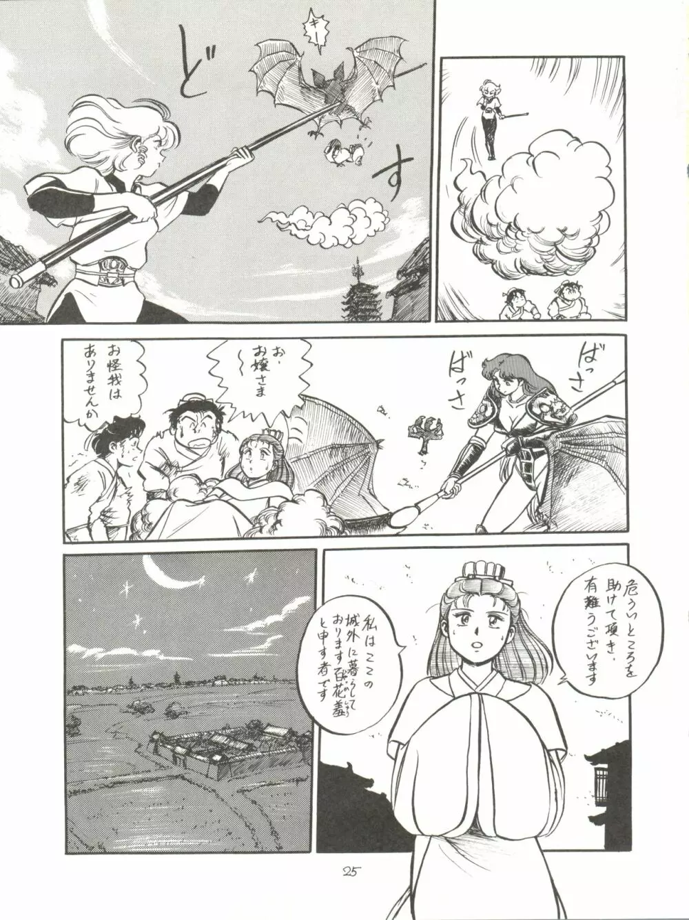 大唐西域記 - page27