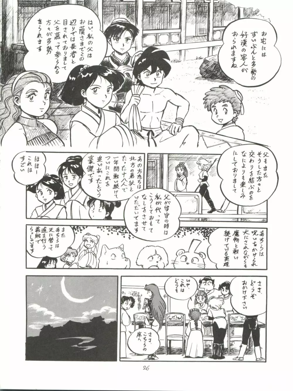 大唐西域記 - page28