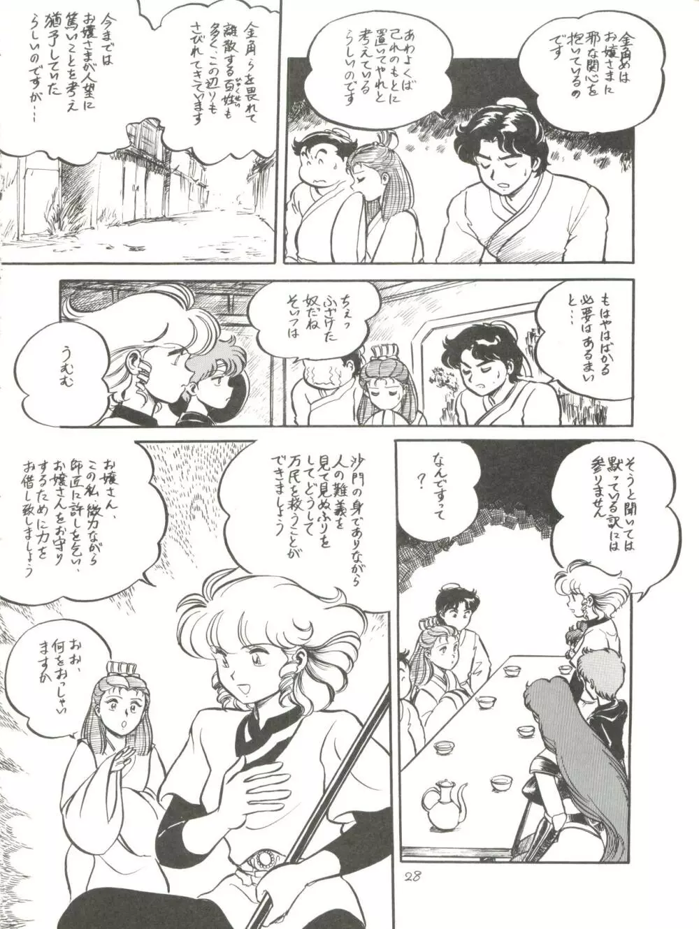 大唐西域記 - page30