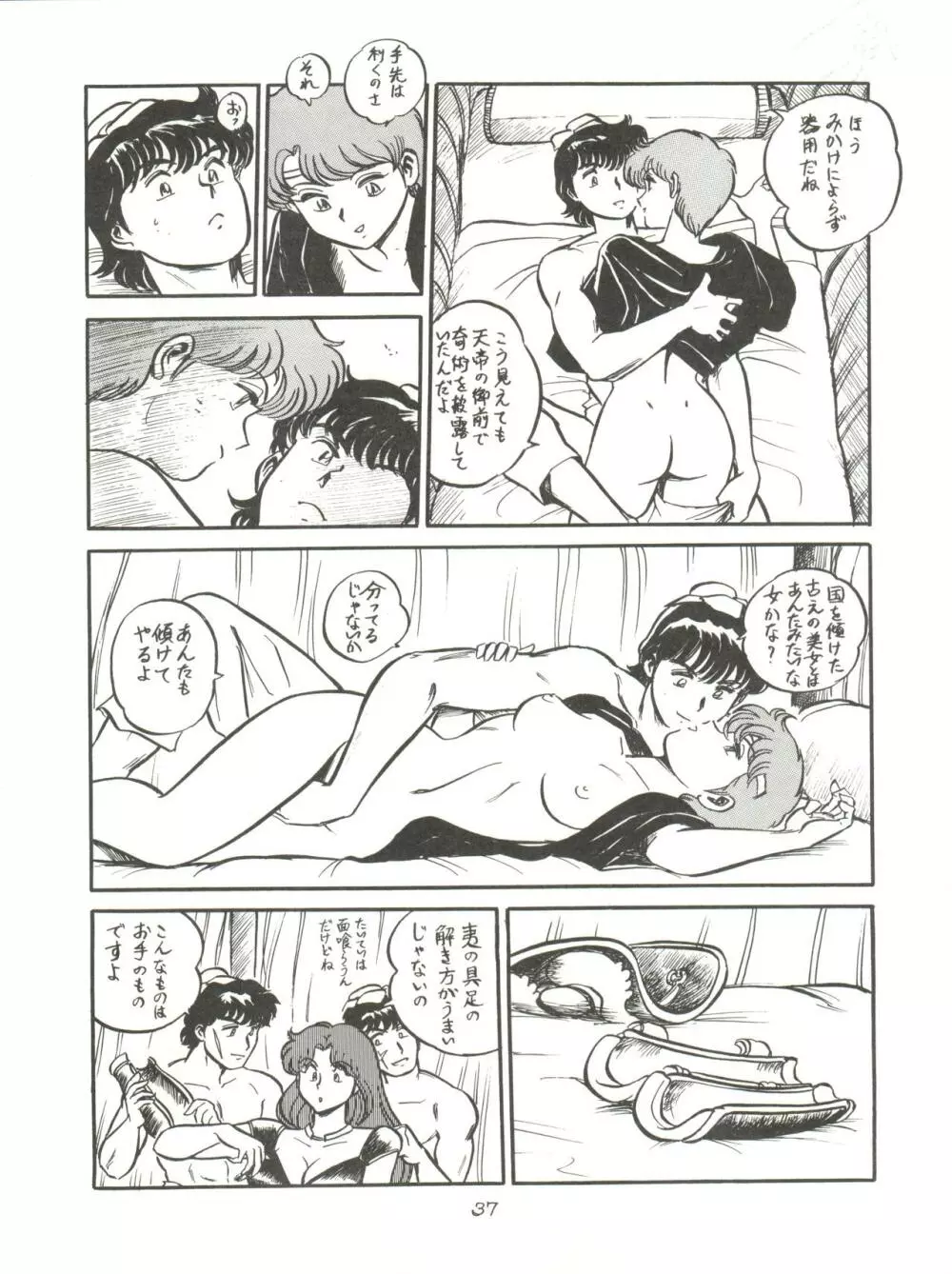 大唐西域記 - page39