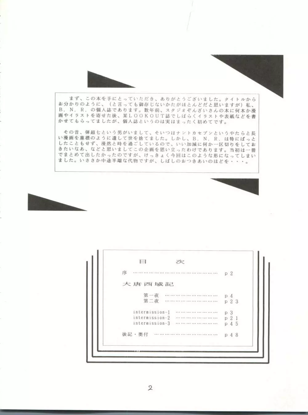 大唐西域記 - page4