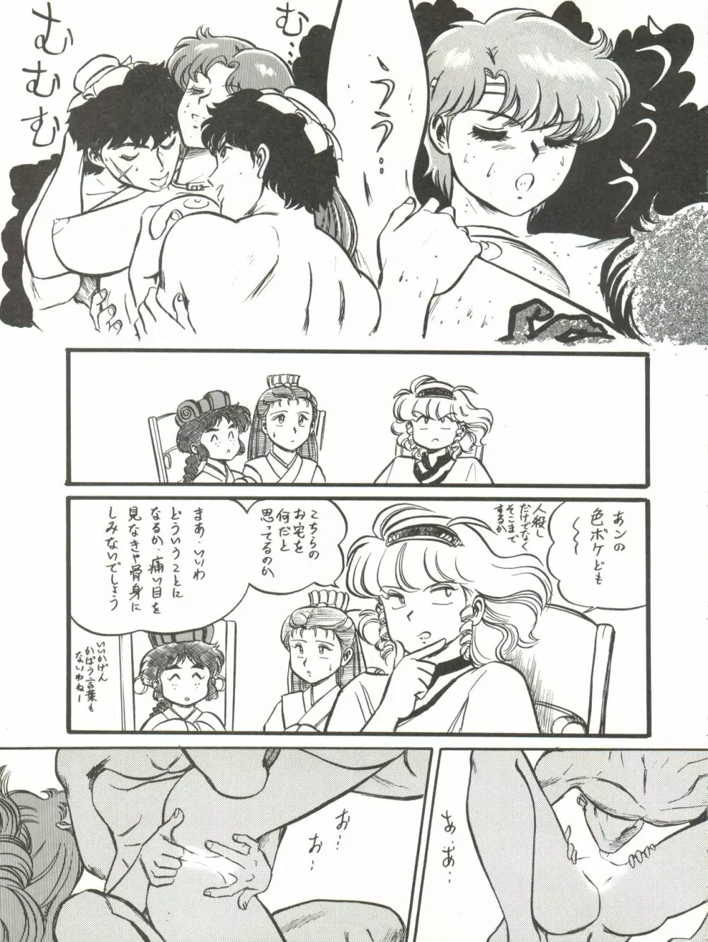 大唐西域記 - page41