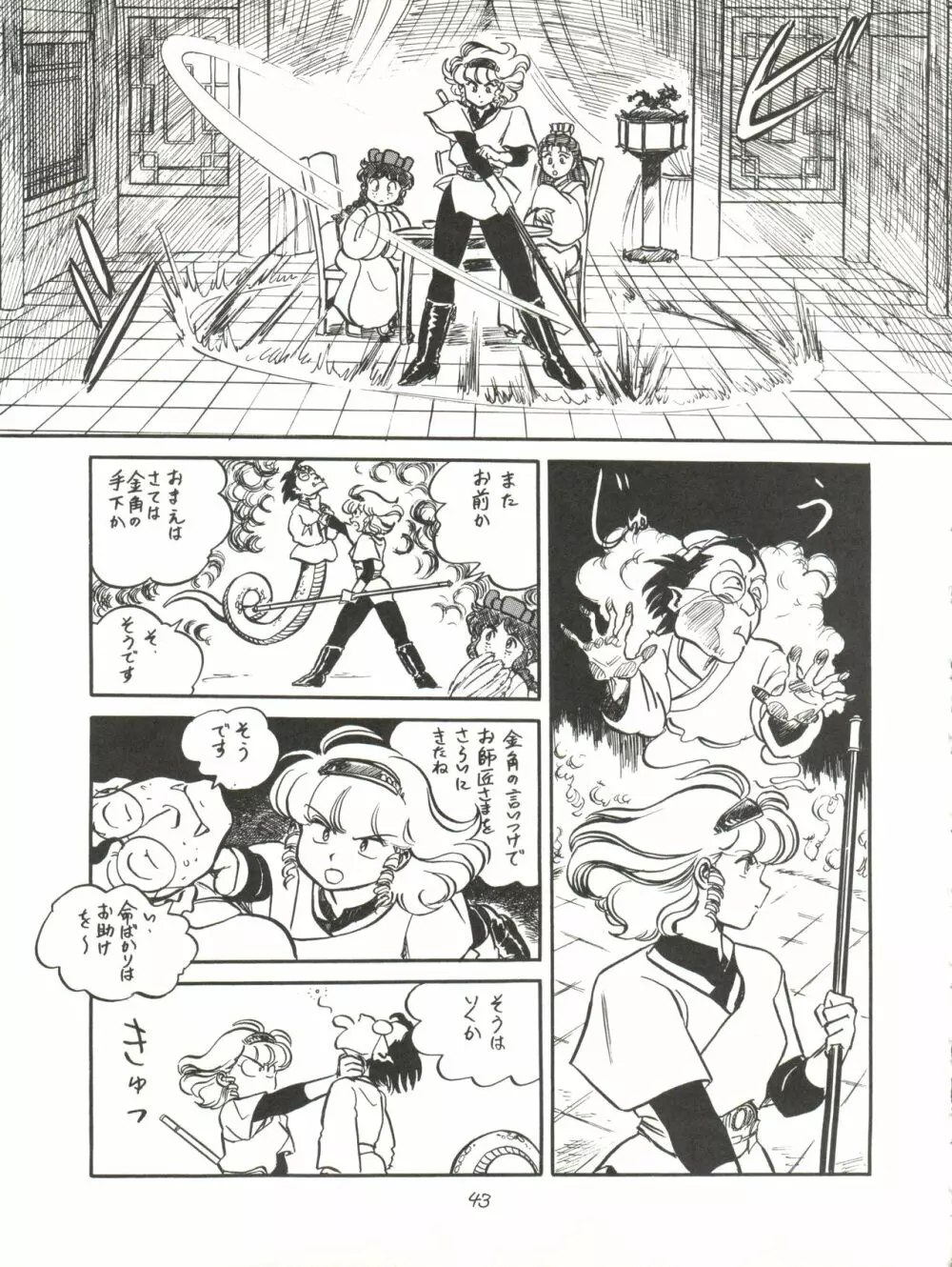 大唐西域記 - page45