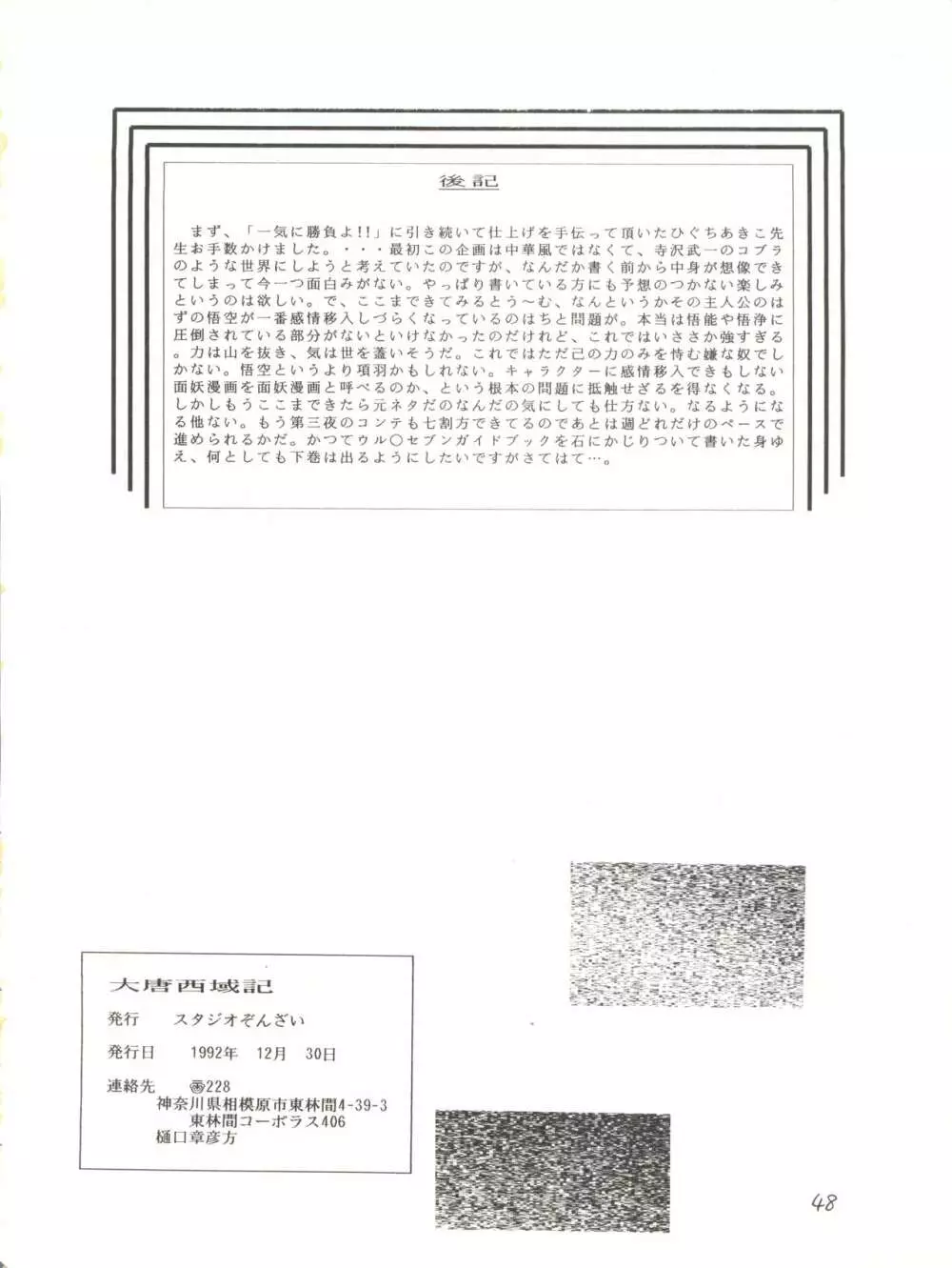 大唐西域記 - page50