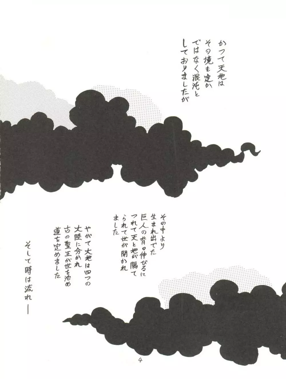 大唐西域記 - page6