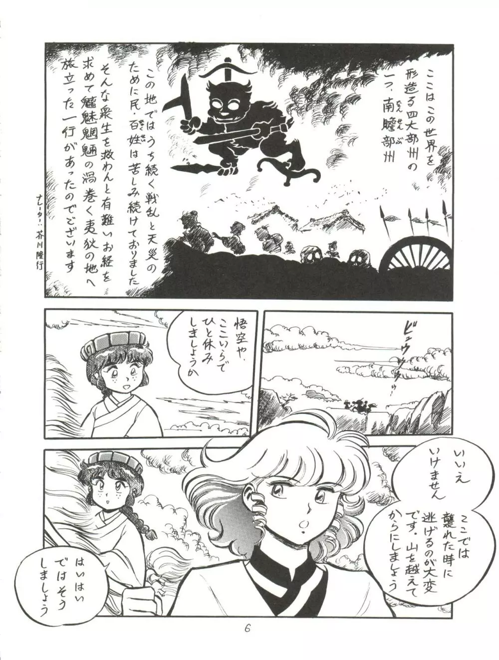 大唐西域記 - page8