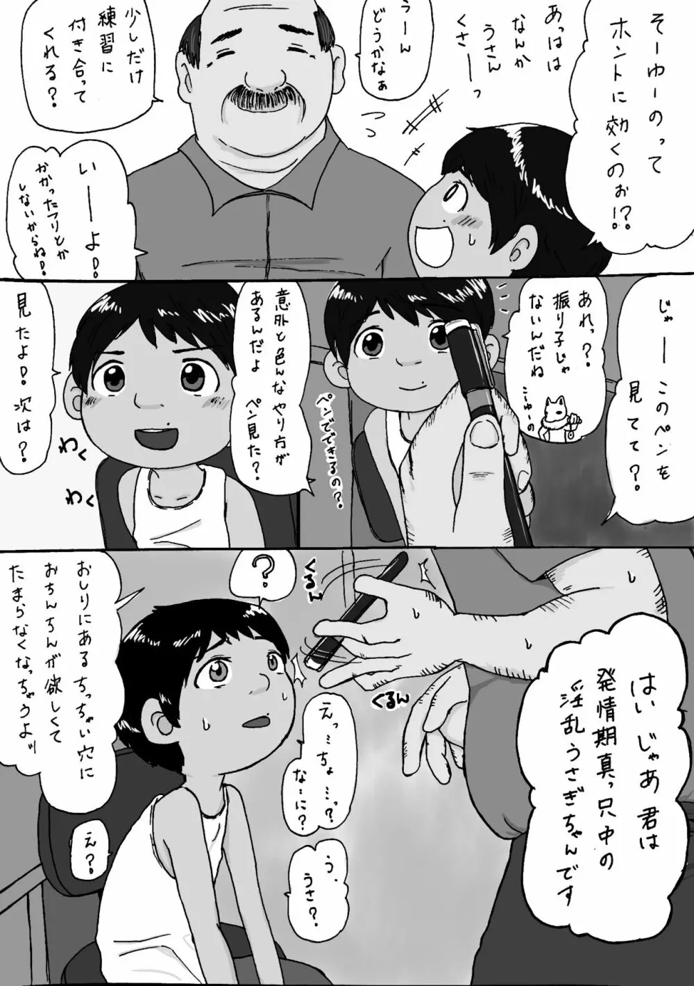 大沼信一 - ミゲル君が叔父さんにヤられるペド漫画 - page7