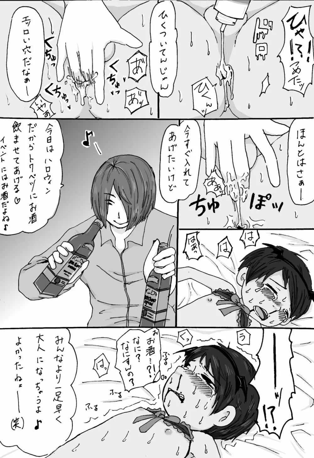 大沼信一 - モブ×ミゲル ハロウィンネタ - page17