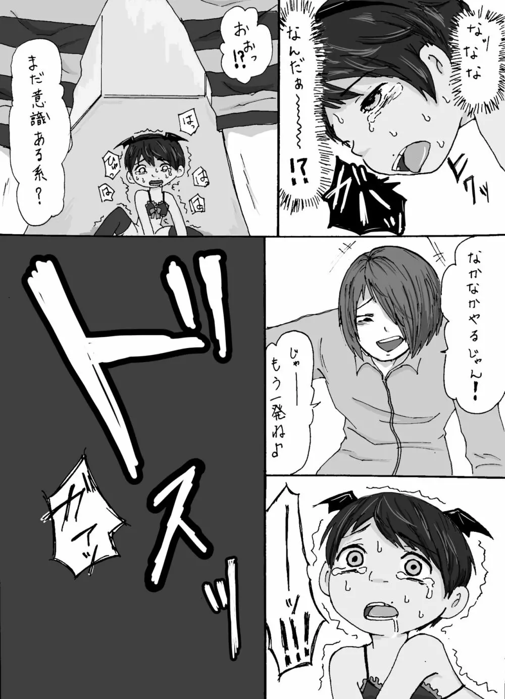 大沼信一 - モブ×ミゲル ハロウィンネタ - page9