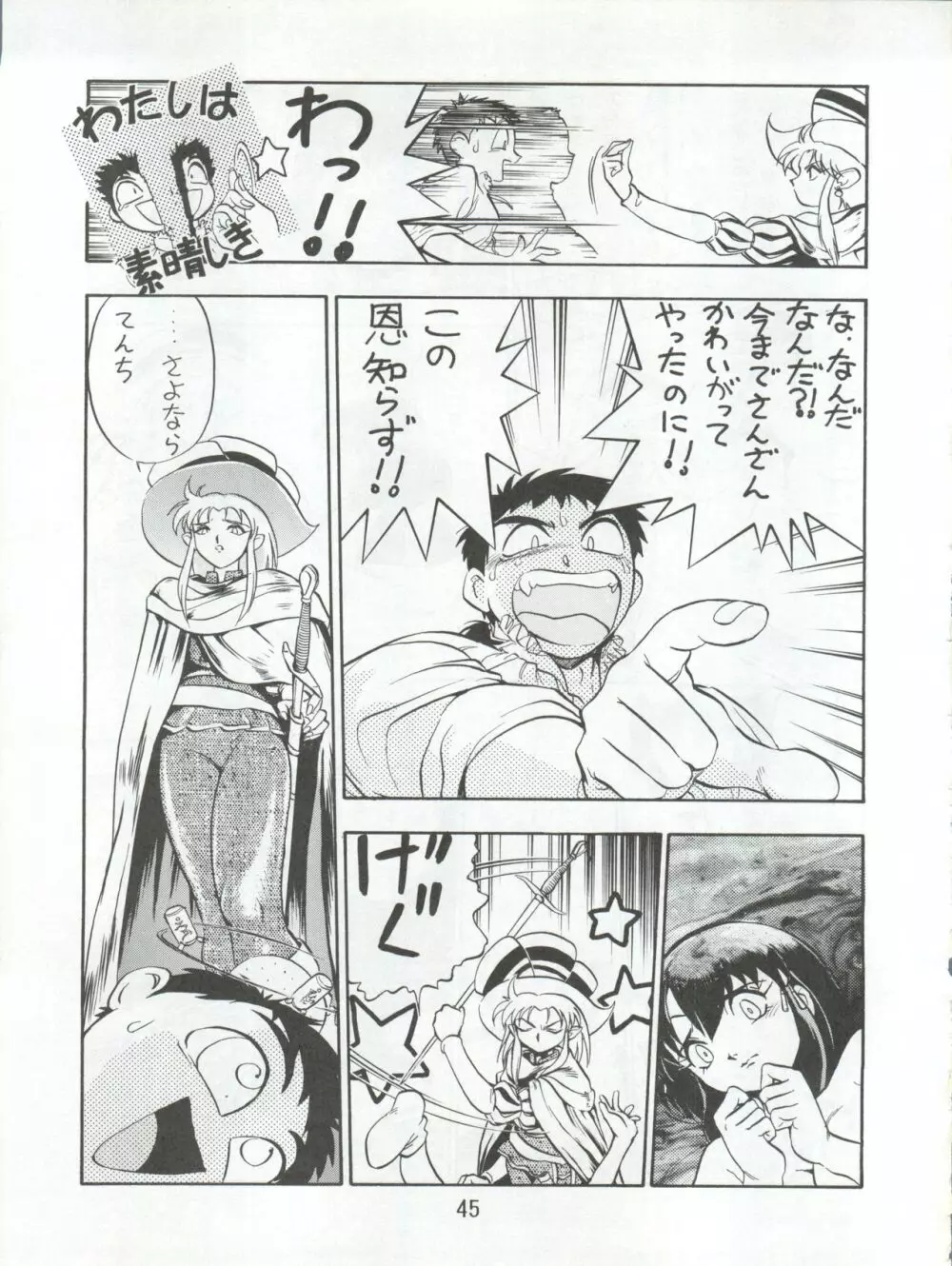 エネマの天地 3 - page47