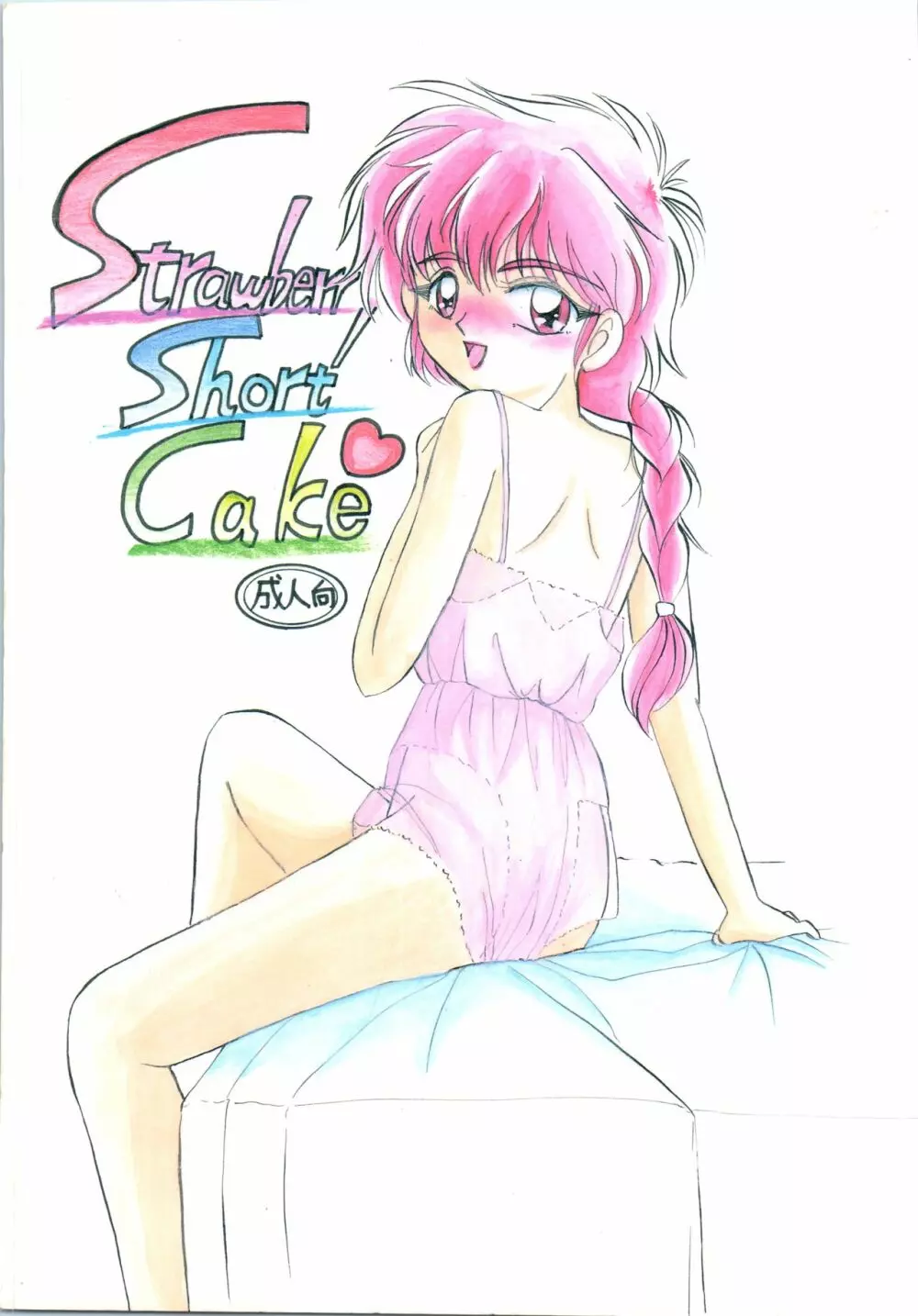 Strawberry Short Cake - page1