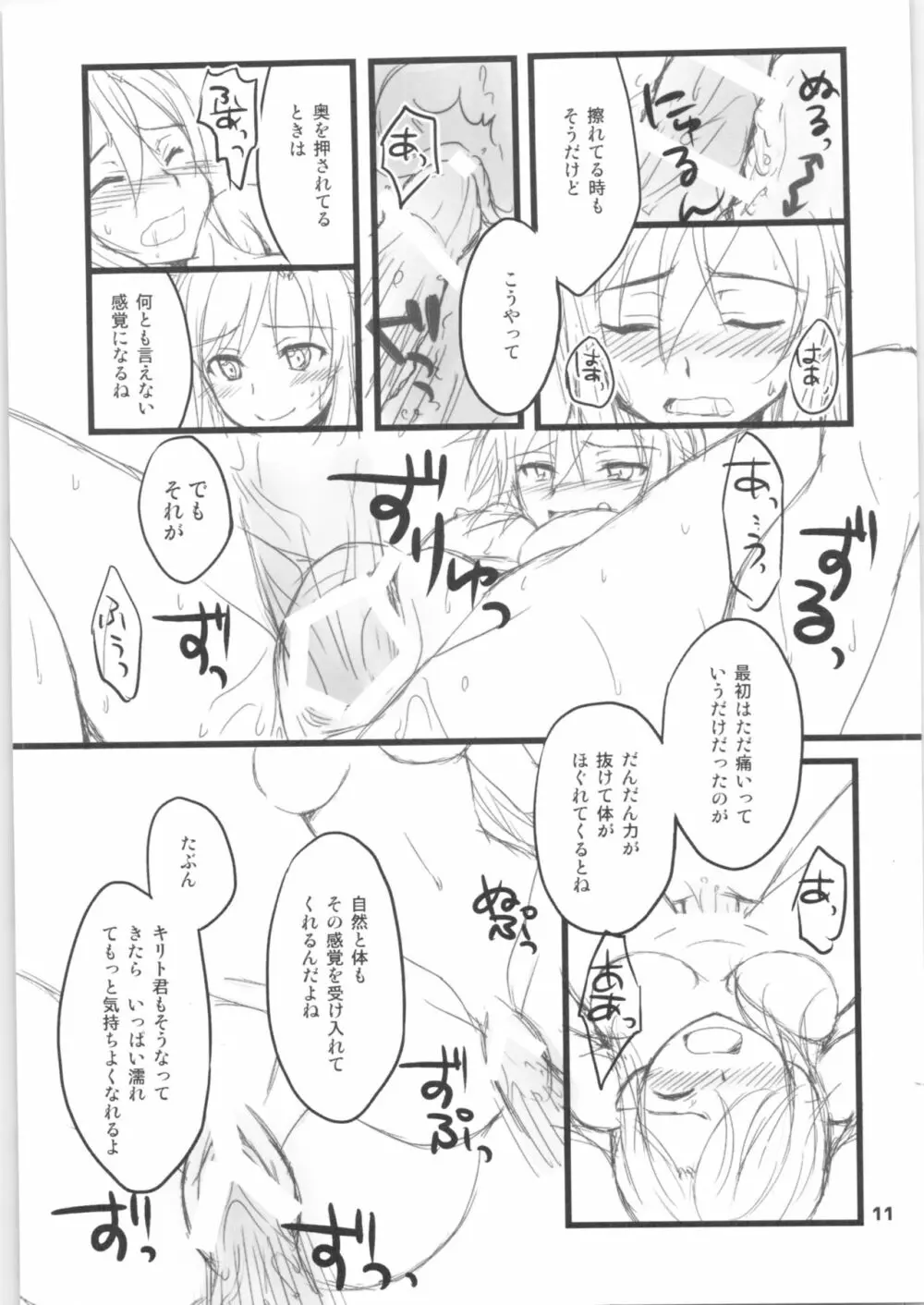 キリ子ちゃんとあそぼう!2 ～春準備号～ - page10