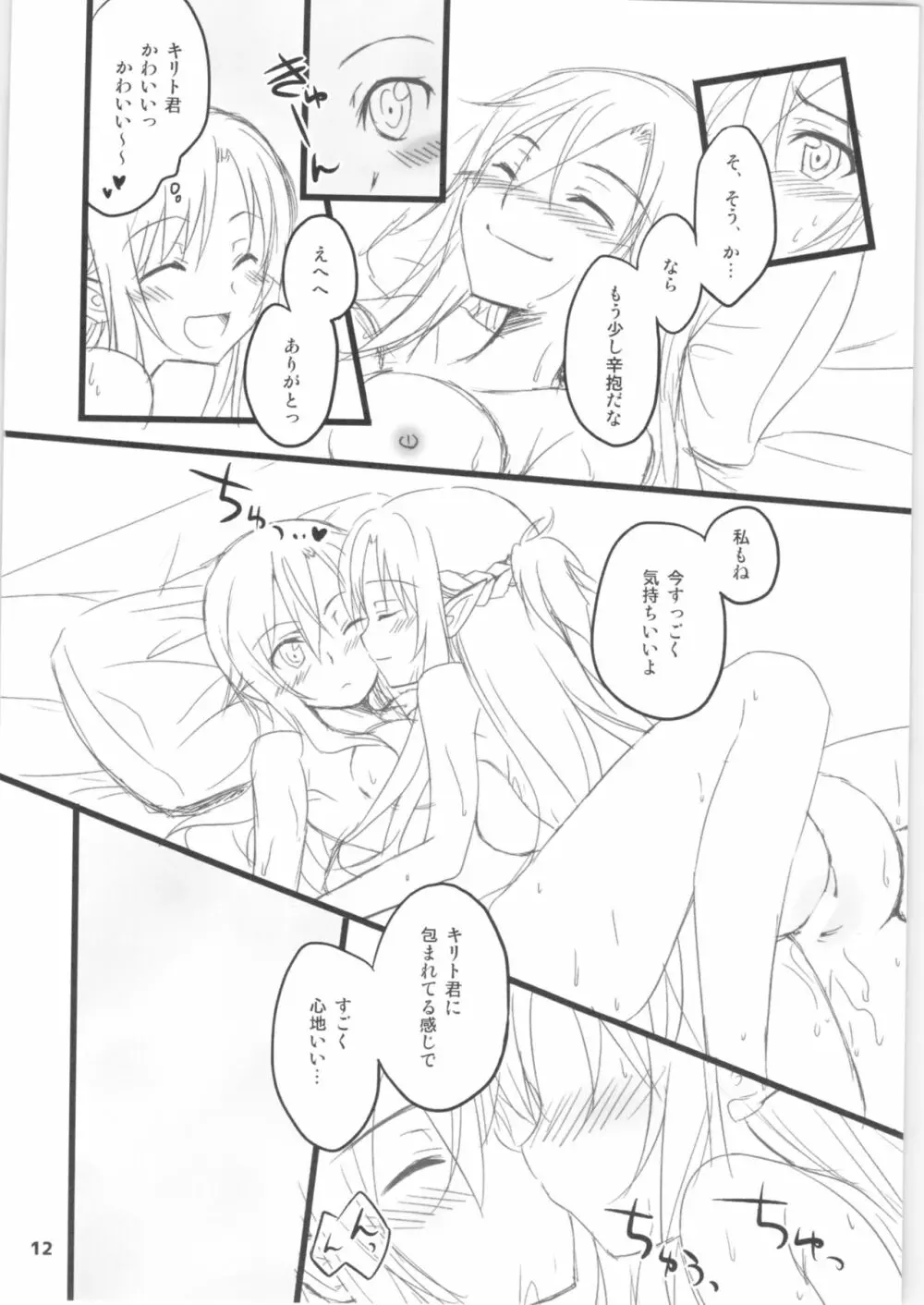 キリ子ちゃんとあそぼう!2 ～春準備号～ - page11