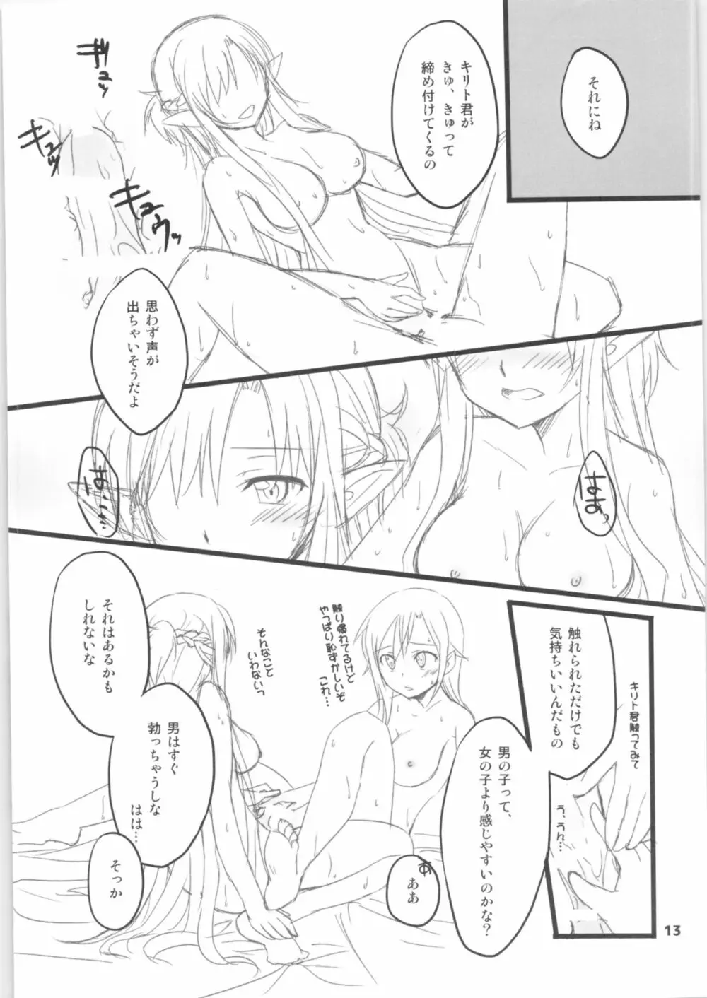 キリ子ちゃんとあそぼう!2 ～春準備号～ - page12