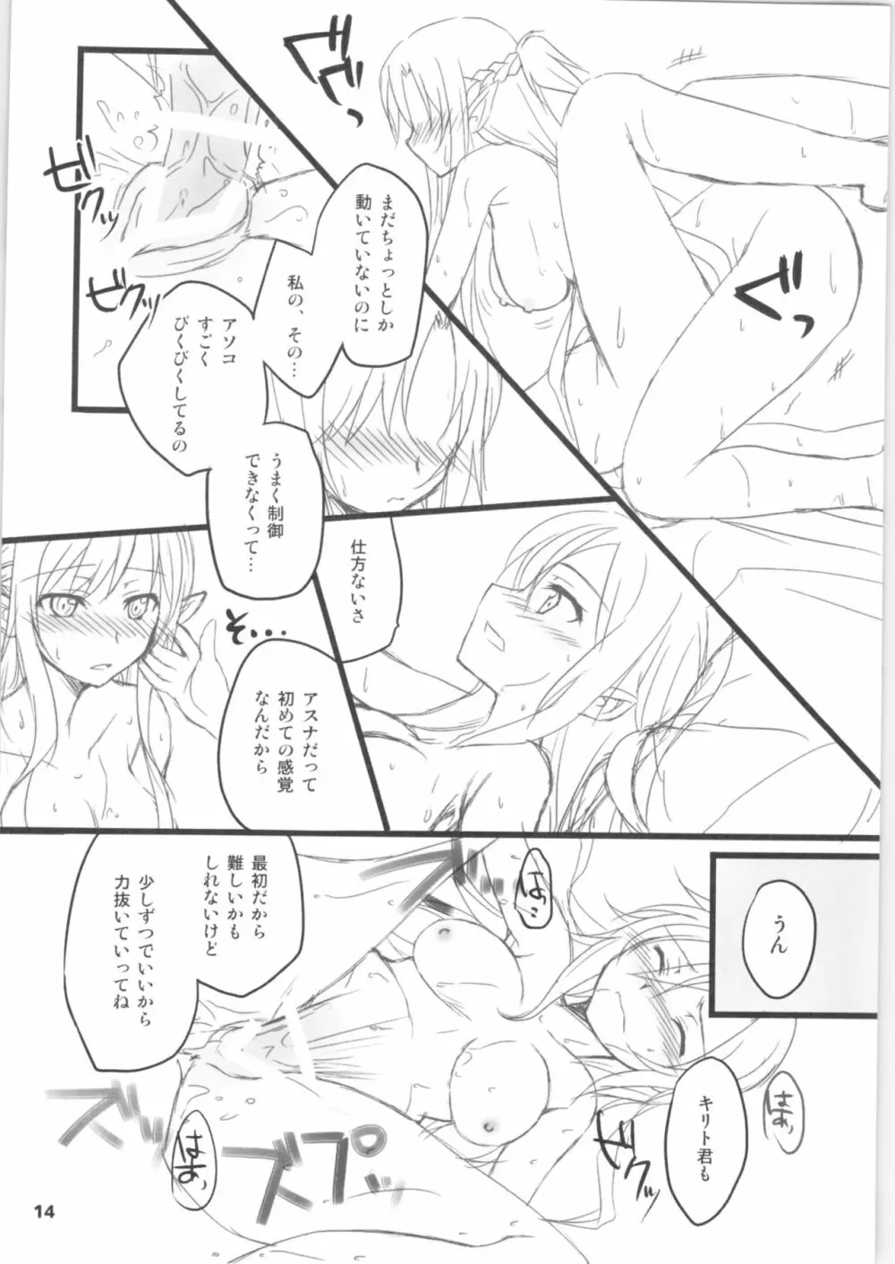 キリ子ちゃんとあそぼう!2 ～春準備号～ - page13