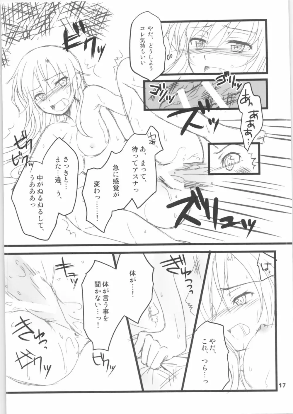 キリ子ちゃんとあそぼう!2 ～春準備号～ - page16