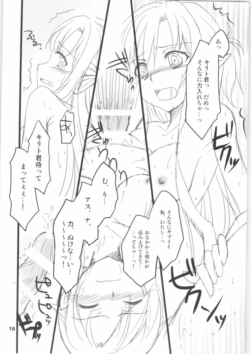 キリ子ちゃんとあそぼう!2 ～春準備号～ - page17