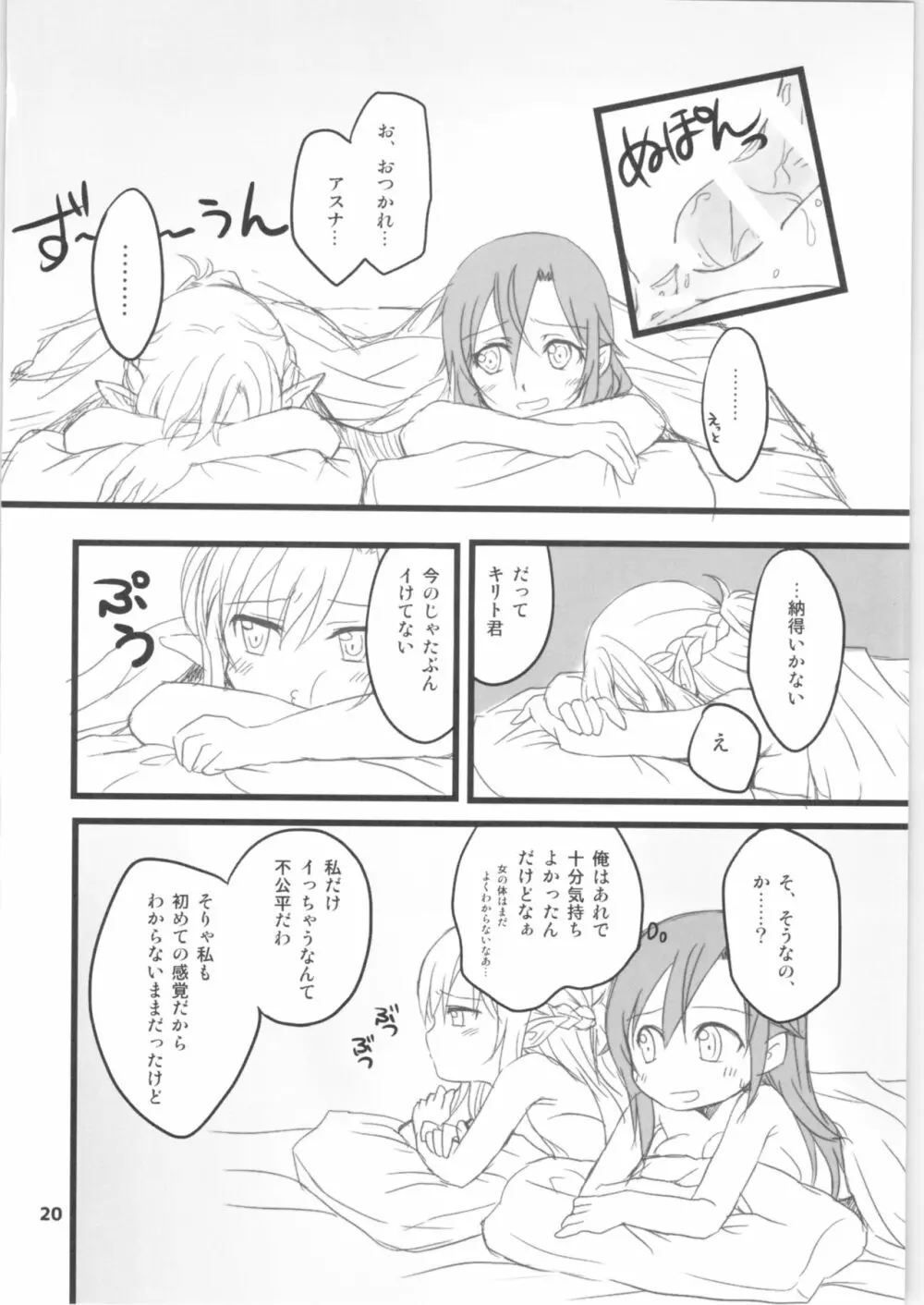 キリ子ちゃんとあそぼう!2 ～春準備号～ - page19