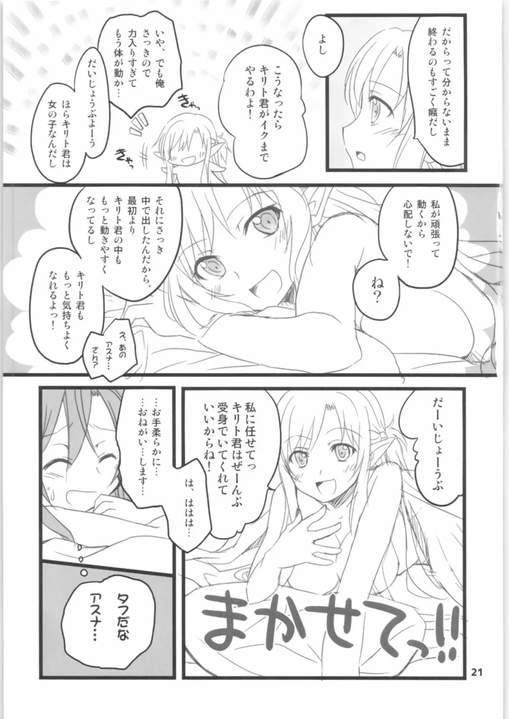 キリ子ちゃんとあそぼう!2 ～春準備号～ - page20