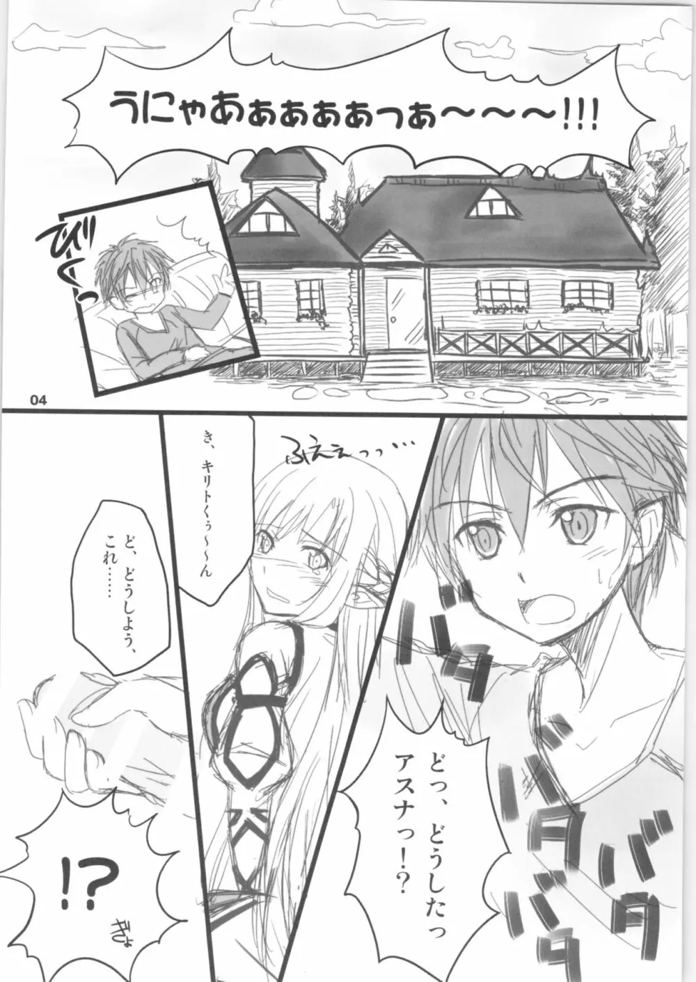 キリ子ちゃんとあそぼう!2 ～春準備号～ - page3