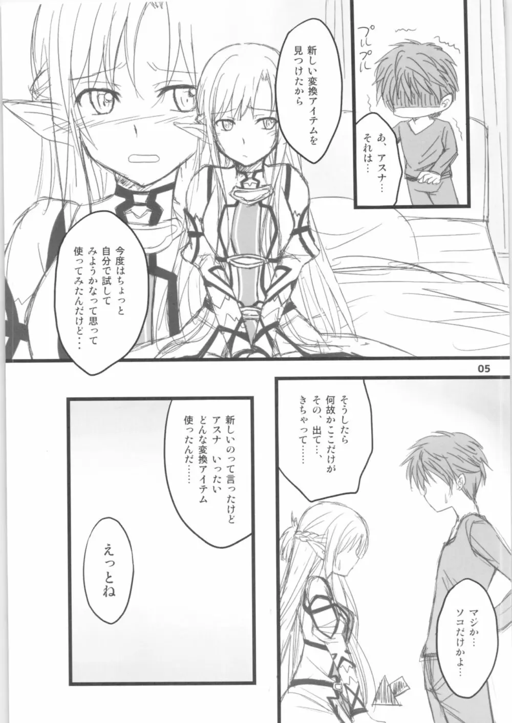 キリ子ちゃんとあそぼう!2 ～春準備号～ - page4