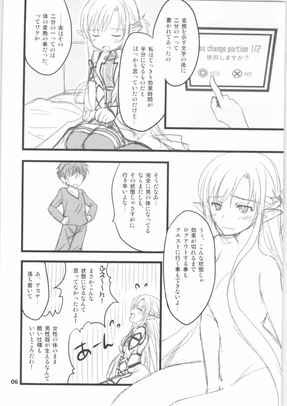 キリ子ちゃんとあそぼう!2 ～春準備号～ - page5