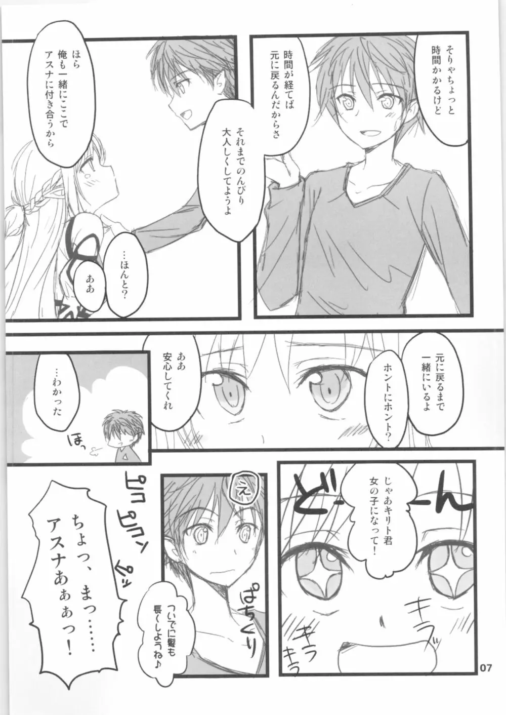 キリ子ちゃんとあそぼう!2 ～春準備号～ - page6