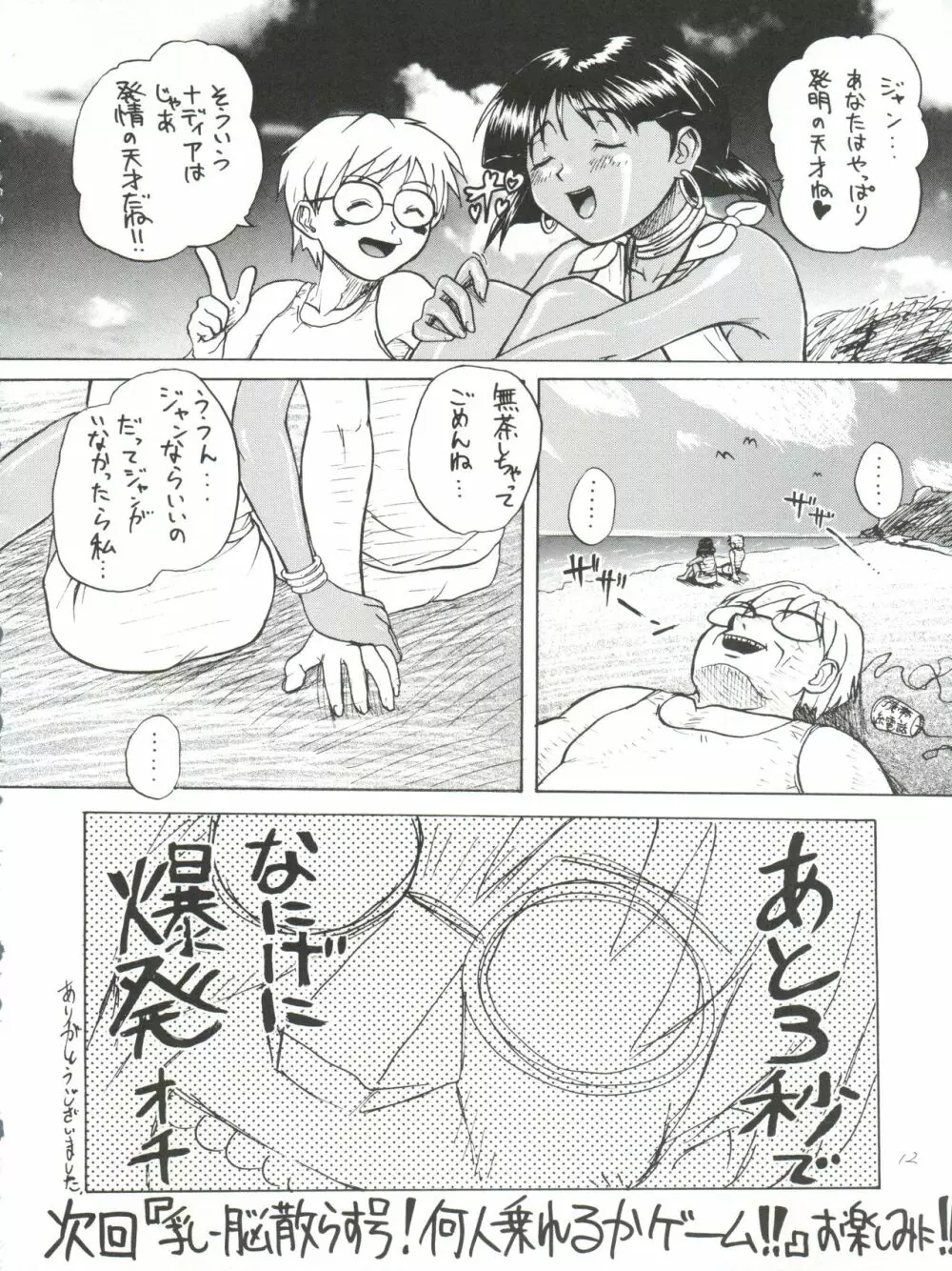 いまさらナディア とってもアスカ! vol.1 - page12