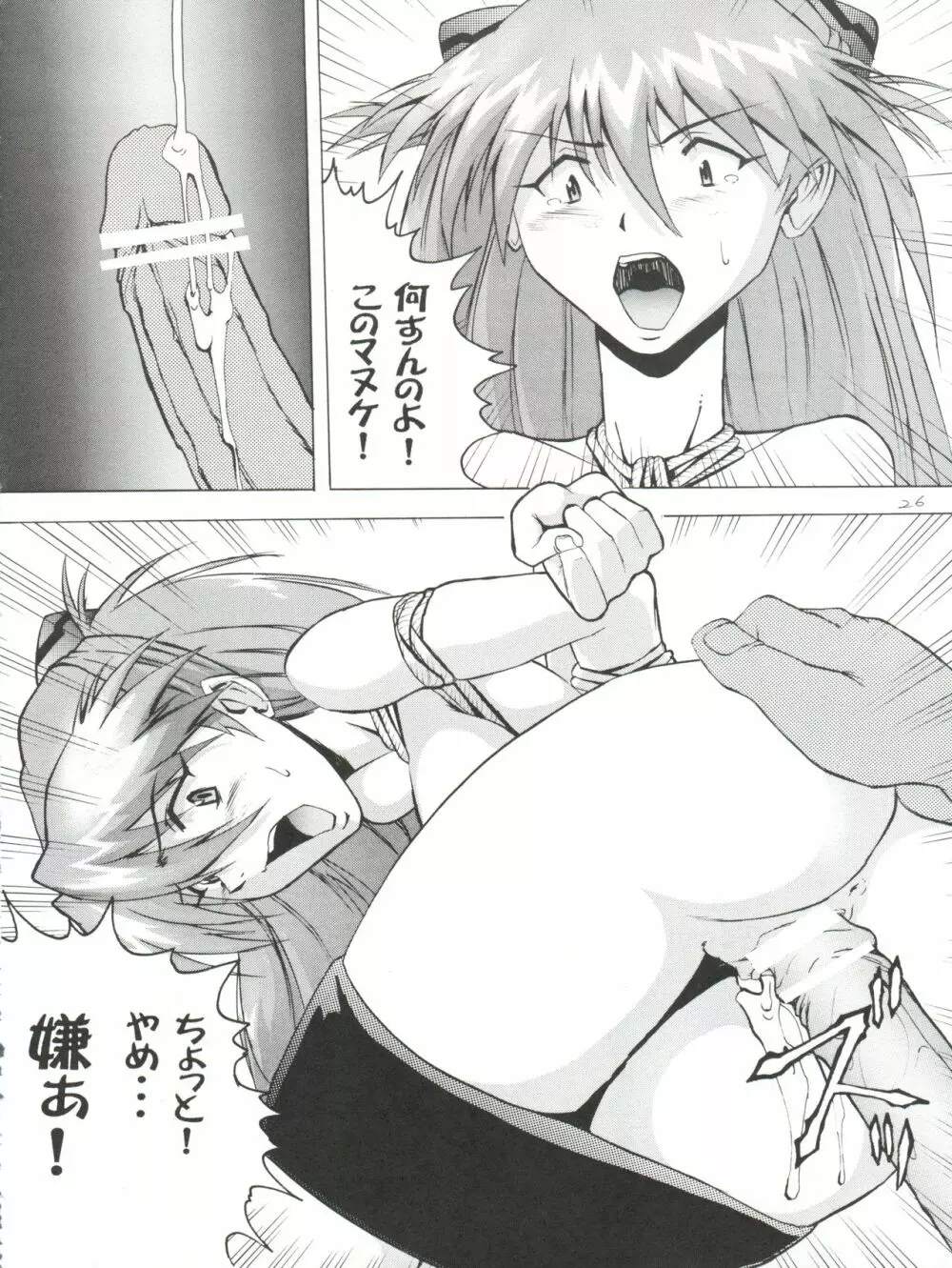 いまさらナディア とってもアスカ! vol.1 - page26