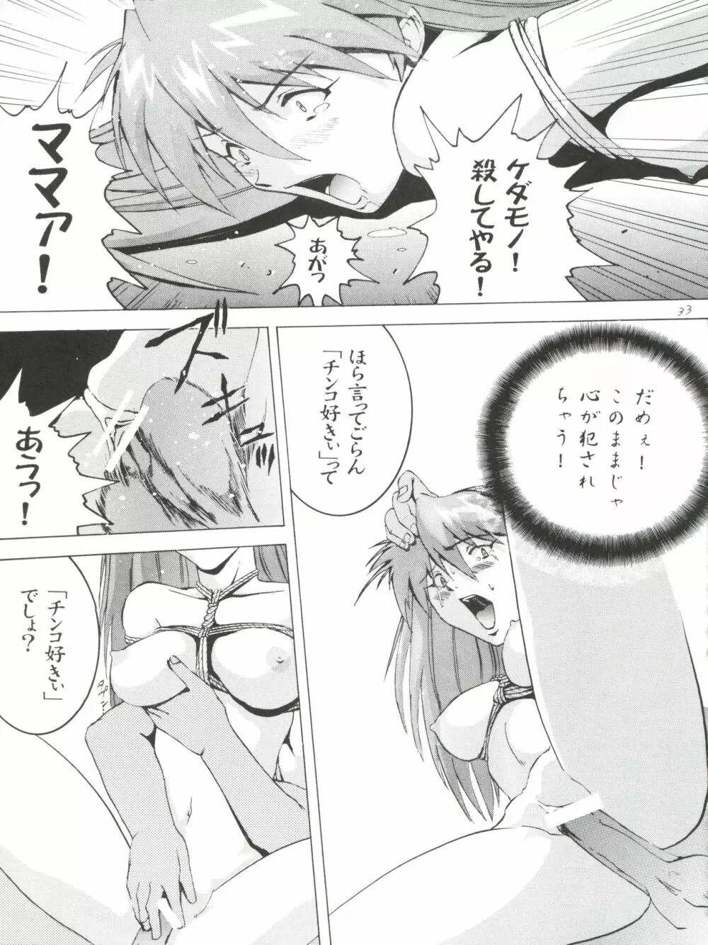 いまさらナディア とってもアスカ! vol.1 - page33