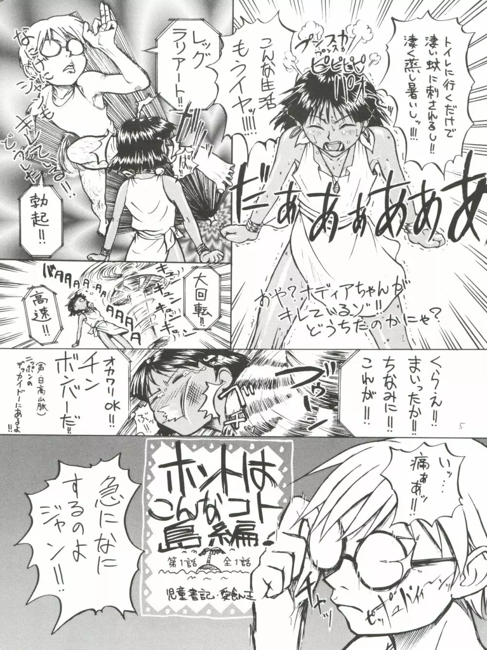 いまさらナディア とってもアスカ! vol.1 - page5