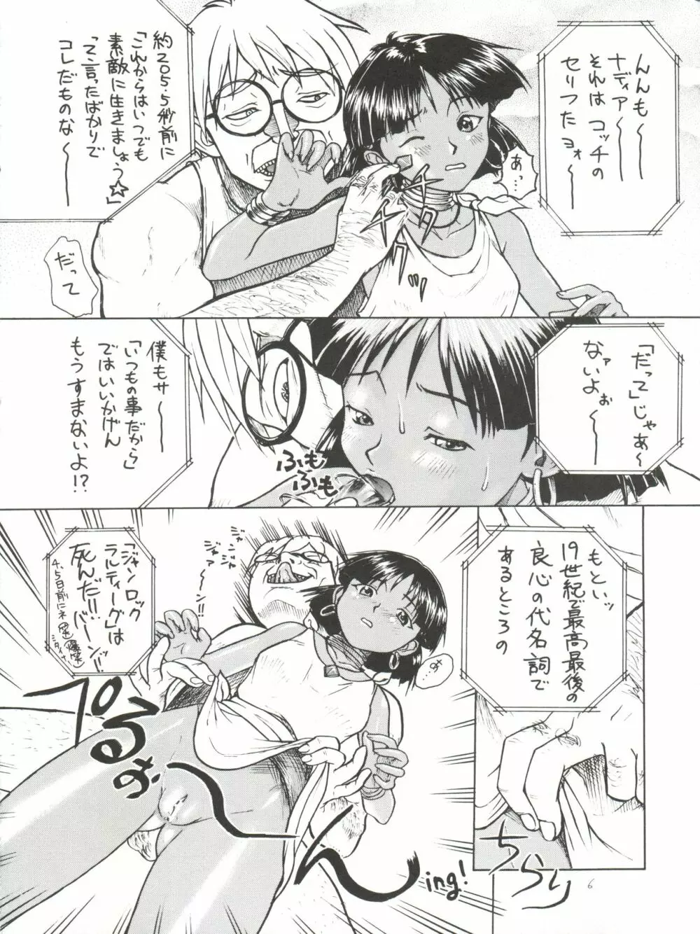 いまさらナディア とってもアスカ! vol.1 - page6