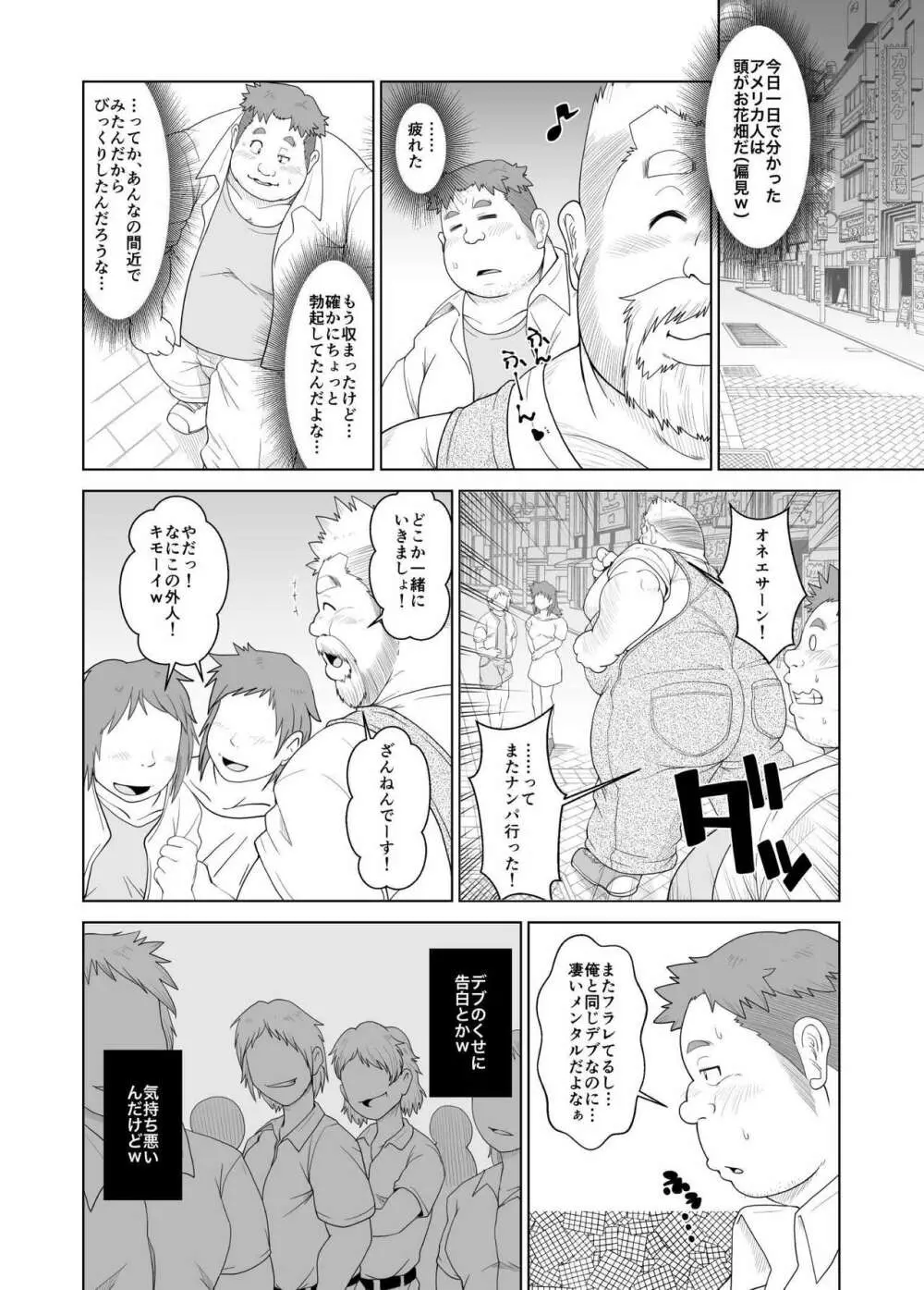 大熊さんと小熊くん - page11