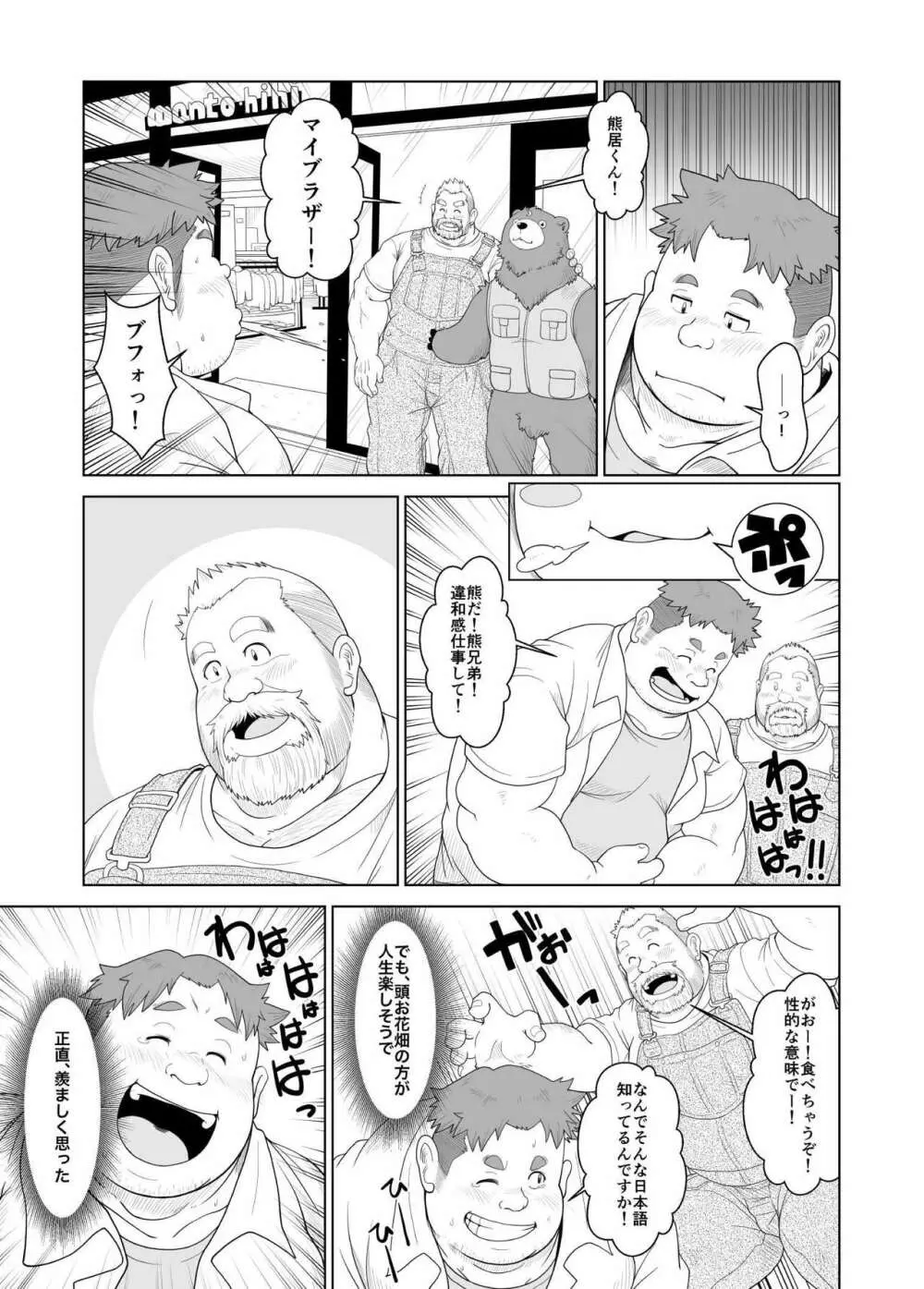 大熊さんと小熊くん - page12