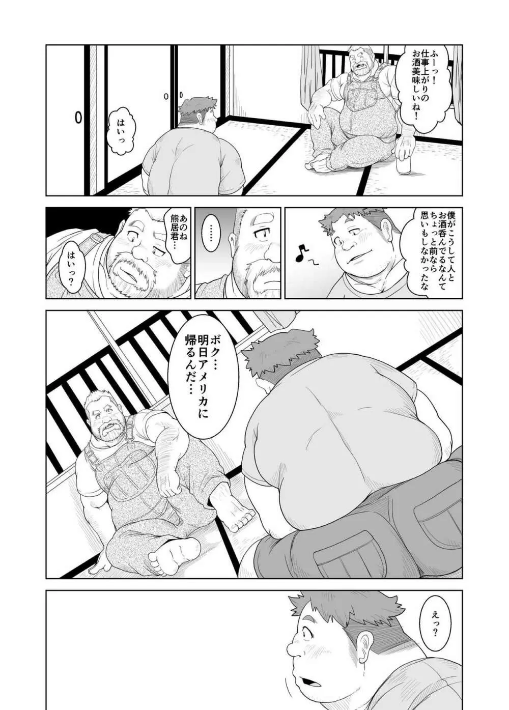 大熊さんと小熊くん - page14