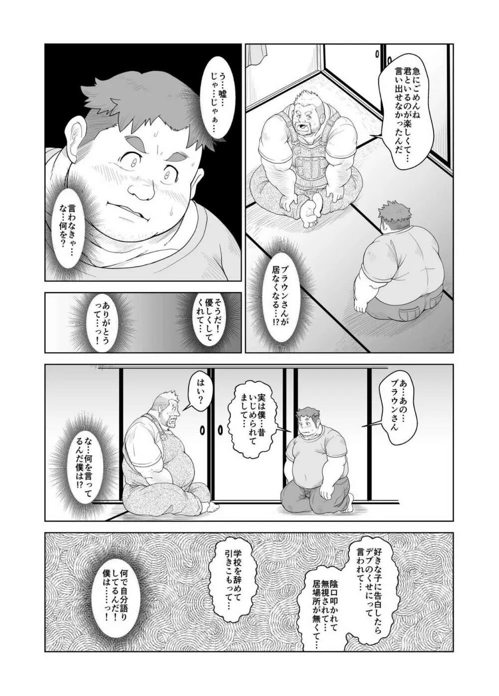 大熊さんと小熊くん - page15