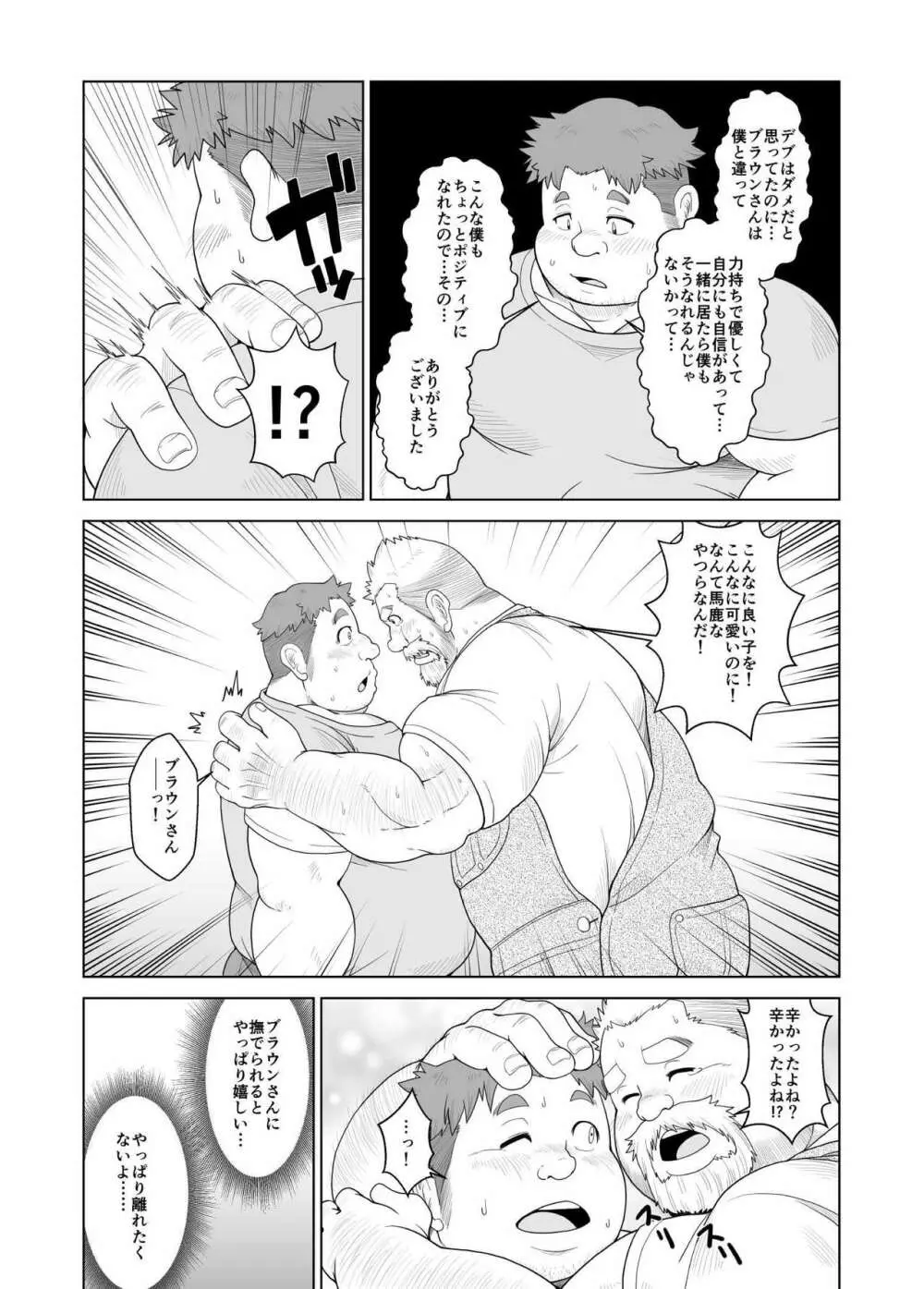 大熊さんと小熊くん - page16