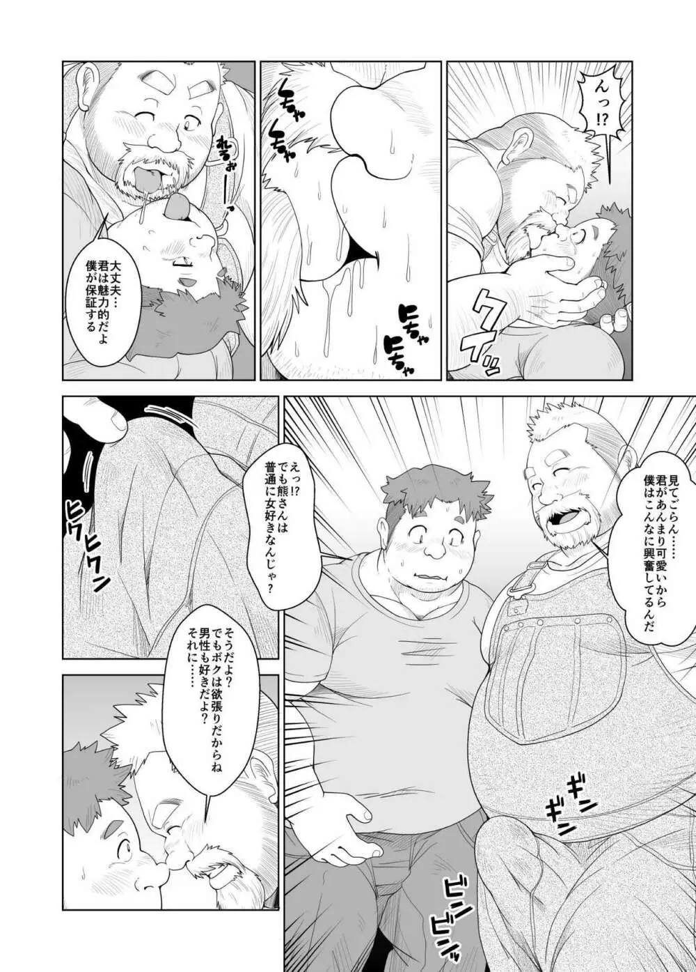 大熊さんと小熊くん - page17