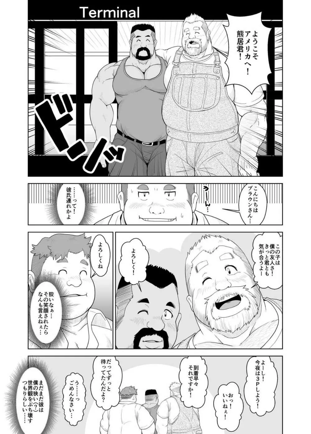 大熊さんと小熊くん - page22