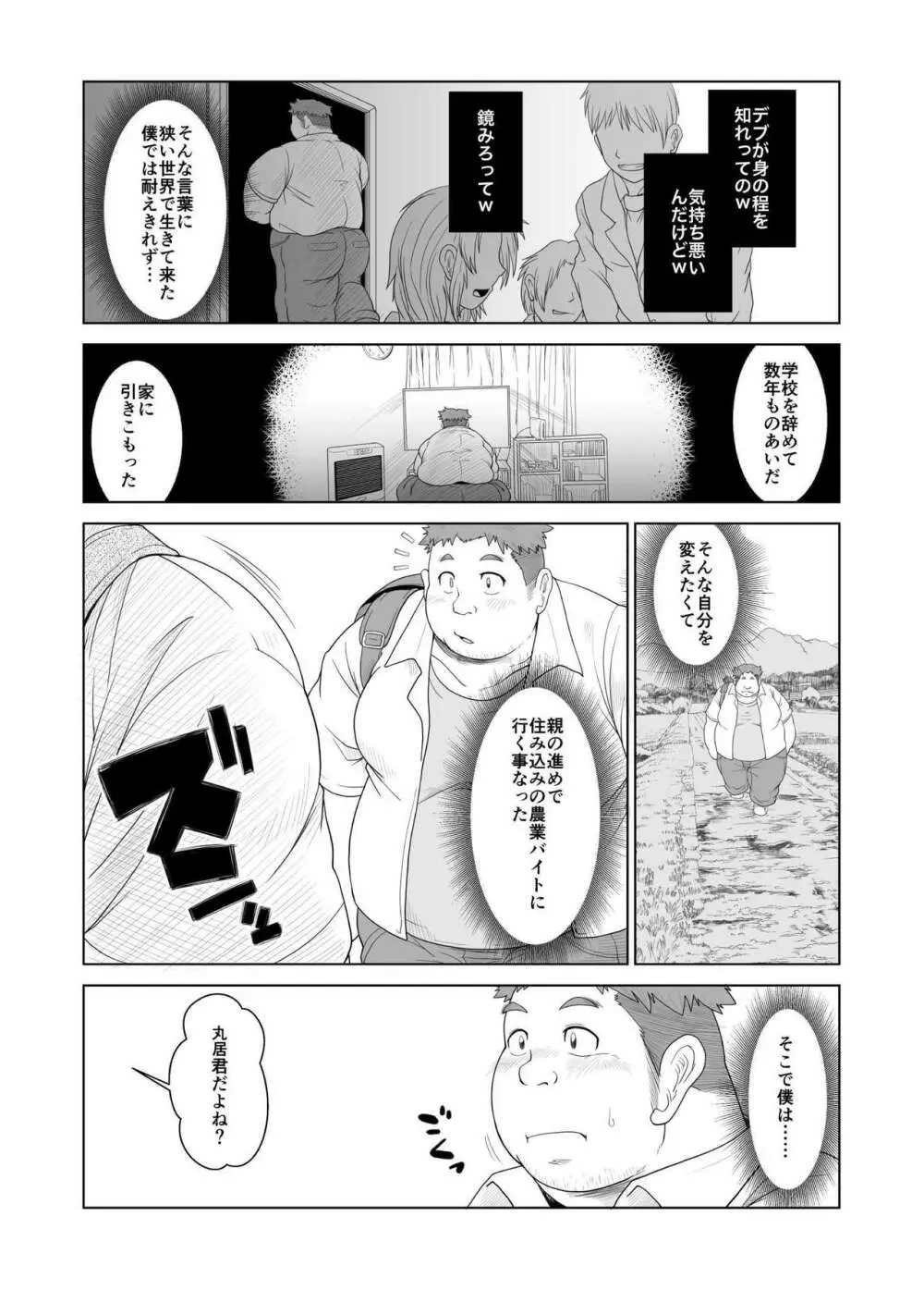 大熊さんと小熊くん - page4