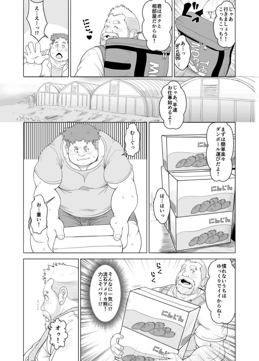 大熊さんと小熊くん - page6